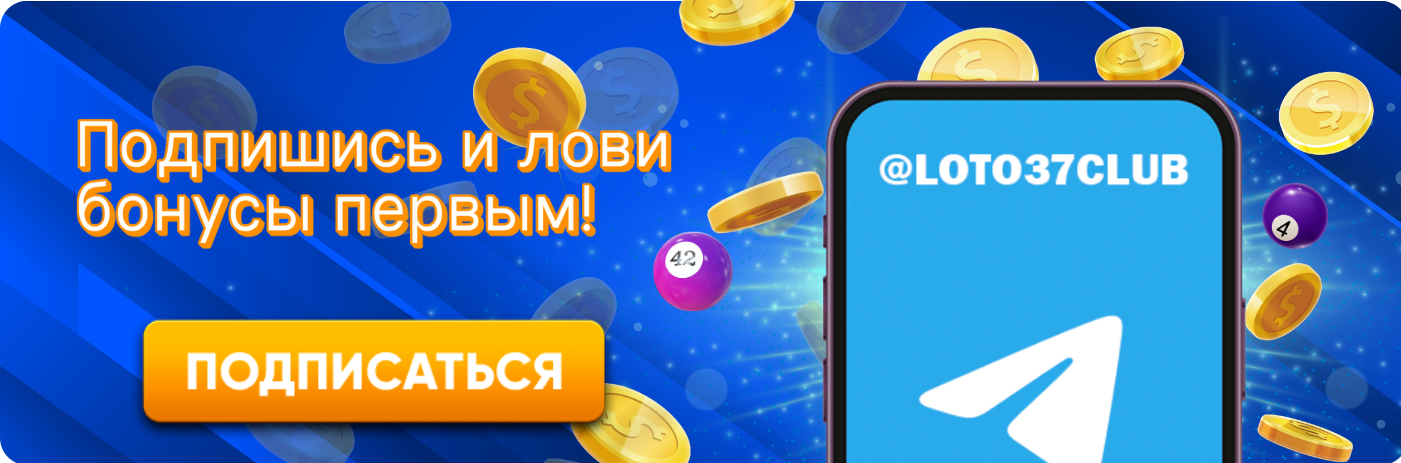 Все о Loto история, правила и стратегии игры Все о Loto история, правила и стратегии игры